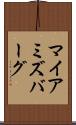 マイアミズバーグ Scroll