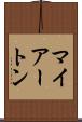 マイアートン Scroll