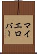 マイエロバー Scroll