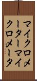 マイクロメーター Scroll