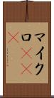 マイクロRNA Scroll