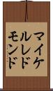 マイケル・レドモンド Scroll