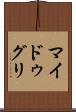 マイドゥグリ Scroll