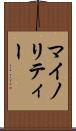 マイノリティー Scroll