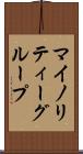 マイノリティーグループ Scroll