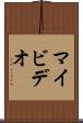 マイビデオ Scroll