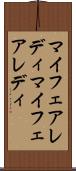 マイフェアレディ Scroll
