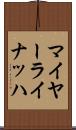 マイヤーライナッハ Scroll