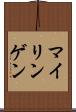 マイリンゲン Scroll