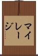 マイレージ Scroll