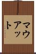 マウアット Scroll