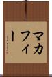 マカフィー Scroll