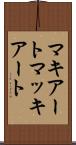 マキアート Scroll