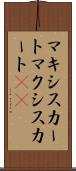 マキシスカート Scroll