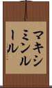 マキシミンルール Scroll