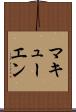 マキューエン Scroll