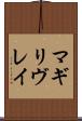 マギリヴレイ Scroll