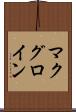 マクグロイン Scroll