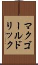 マクゴールドリック Scroll