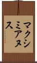 マクシミアヌス Scroll