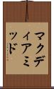 マクディアミッド Scroll