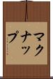 マクナップ Scroll