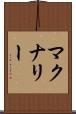マクナリー Scroll