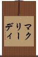 マクリーディ Scroll