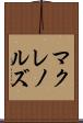 マクレノルズ Scroll