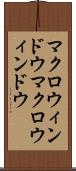 マクロウィンドウ Scroll