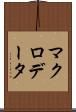 マクロデータ Scroll
