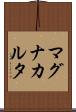 マグナ・カルタ Scroll