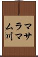 マサラマム川 Scroll