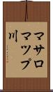 マサロマツプ川 Scroll