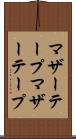 マザーテープ Scroll