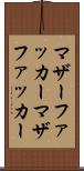 マザーファッカー Scroll