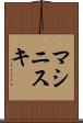 マシニスキ Scroll