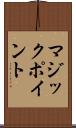 マジックポイント Scroll