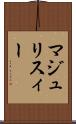 マジュリスィー Scroll