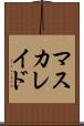 マスカレイド Scroll