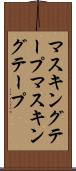 マスキングテープ Scroll