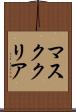 マスク・クリア Scroll