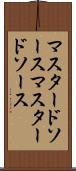 マスタードソース Scroll