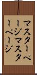 マスターページ Scroll