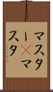 マスター(P) Scroll