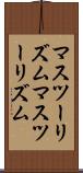 マスツーリズム Scroll
