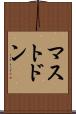 マストドン Scroll