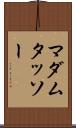 マダム・タッソー Scroll
