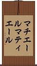 マチエール Scroll