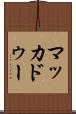 マッカドゥー Scroll